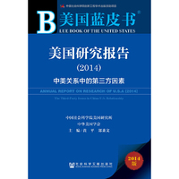 2014-中美关系中的第三方因素-美国研究报告-美国蓝皮书-2014版-内赠阅读卡