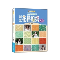 新款花样编织大全