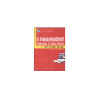 计算机应用基础教程(Windows 7+Office 2010):基于工作过程