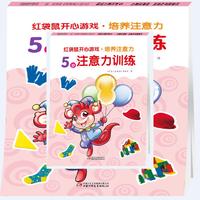 5岁注意力训练-红袋鼠开心游戏.培养注意力