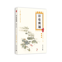 亲近母语：日有所诵 初中版 八年级（亲近母语诵读教材领跑品牌，课程化的古今中外经典诵读，培育有中国根基的世界公民）