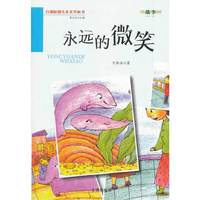 永远的微笑