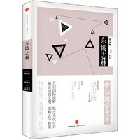 东坡志林