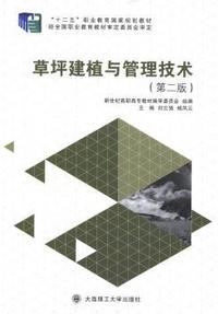 草坪建植与管理技术