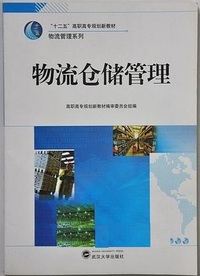 物流仓储管理