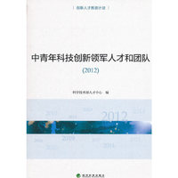 中青年科技创新领军人才和团队