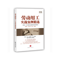 劳动用工实战案例精选