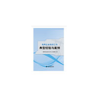 电网企业培训工作典型经验与案例