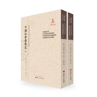 中国社会发展史-(上.下)