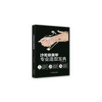 沙龙级美加专业造型宝典