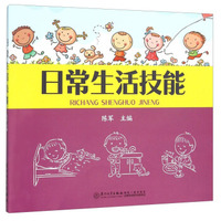 日常生活技能