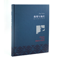 傲慢与偏见