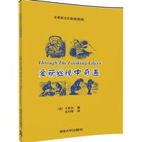 爱丽丝镜中奇遇-(全二册)-名著英汉双语插图版