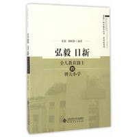 走进广州好教育丛书.好学校系列-弘毅 日新-全人教育路上的朝天小学
