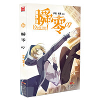 瞬零-07