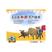 无公害羊肉生产技术（VCD）