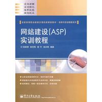 网站建设（ASP）实训教程