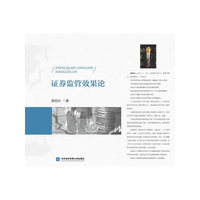 证券监管效果论
