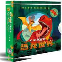 不可思议的恐龙世界（套装全4册）——精装礼盒，献给所有小恐龙迷的礼物 启发童书馆出品！