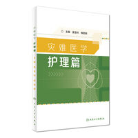 国家卫生和计划生育委员会住院医师规范化培训规划教材·急诊医学