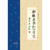 郑观应家训的价值