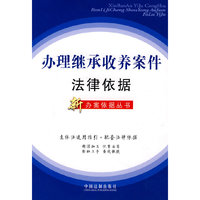 办理继承收养案件法律依据12