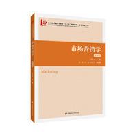 市场营销学(第四版)