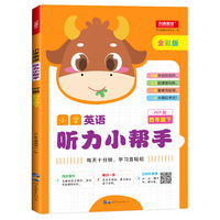 小学英语听力小帮手 四年级下册 人教PEP版 全彩版 同步教材 开心教育