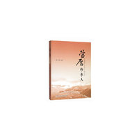 管厝——山水人