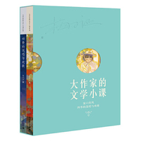 大作家的文学小课：梅子涵的阅读写作课(全2册)