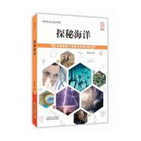 探秘海洋