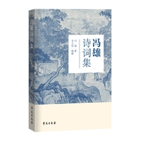 冯雄诗词集