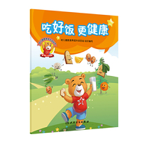 幼儿健康素养系列绘本（全6册）（包销3500）