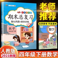 2021新版期末总复习四年级下册数学通用（人教版）位置面积统计同步测试期末总复习