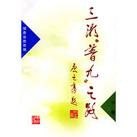 三湘“普九”之路 下卷