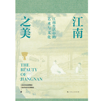 江南之美