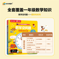 数学没问题-图形和时间 小班3-7岁儿童全套数学题益智立体机关翻翻书早教启蒙书绘本学前思维训练书籍专注力练习册幼小衔接