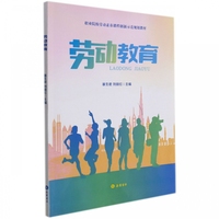 劳动教育