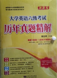 大学英语六级考试历年真题精解