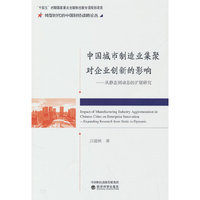 中国城市制造业集聚对企业创新的影响--从静态到动态的扩展研究