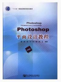 Photoshop平面设计教程