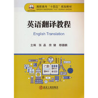 英语翻译教程