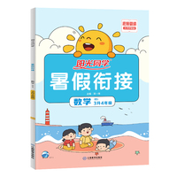 阳光同学暑假衔接数学3升4年级-北师版