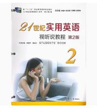 21世纪实用英语视听说教程2(第2版)