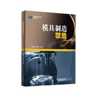 模具制造禁忌   金属加工杂志社