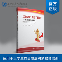 红心向党  逐梦“三航”——发展对象培训教程