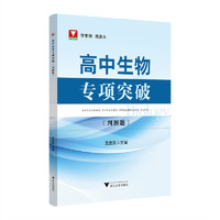 高中生物专项突破——判断题