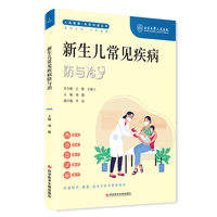 新生儿科常见疾病防与治
