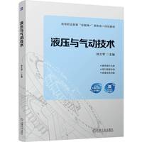 液压与气动技术
