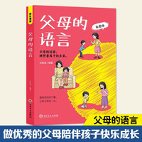 父母的语言-彩图版